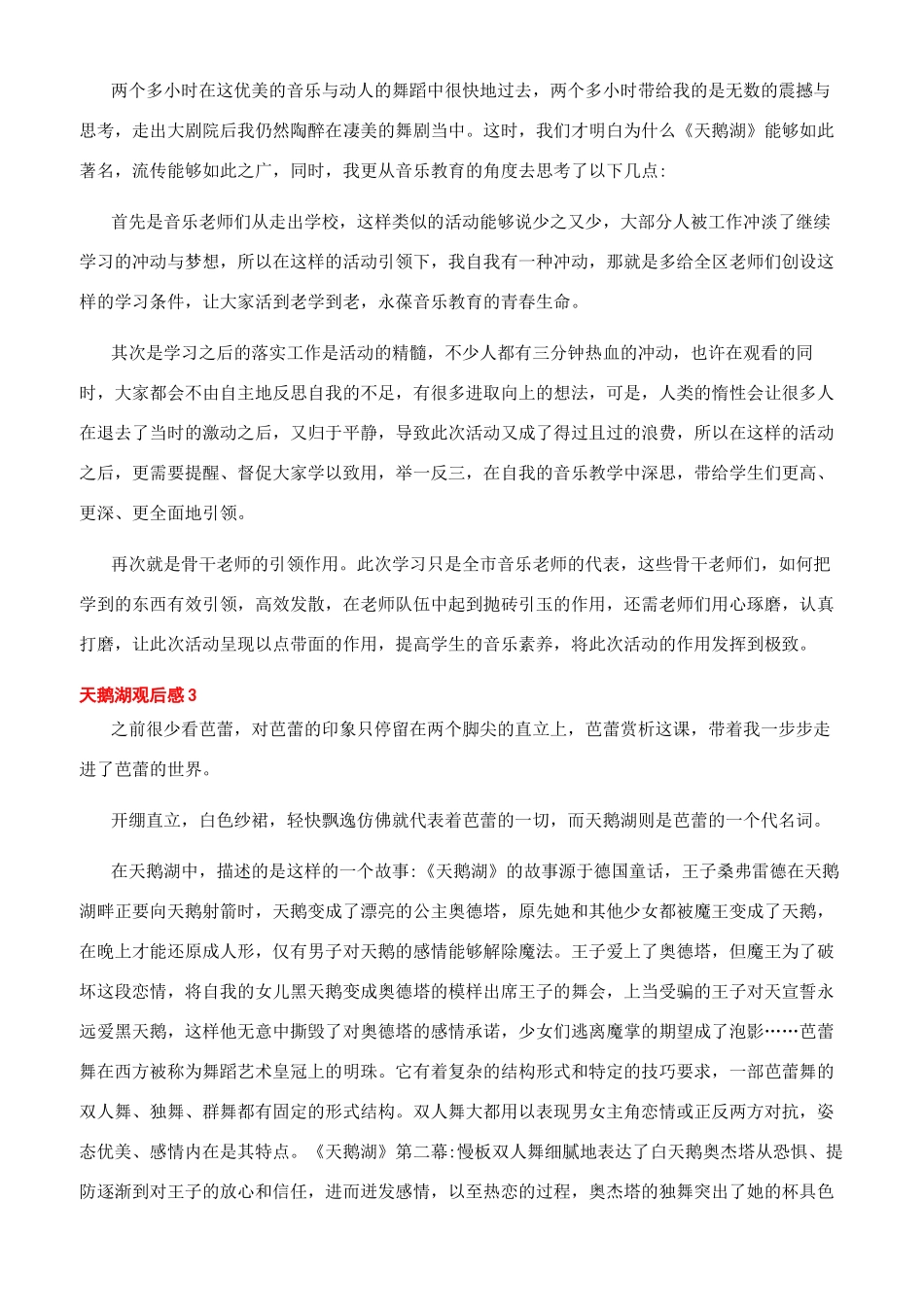 《天鹅湖》芭蕾舞剧观后感文档-天鹅湖芭蕾舞剧观后感_第3页