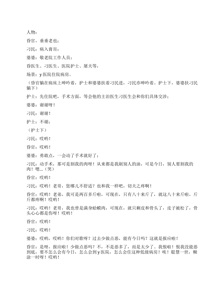 《天陨双星》昏官与刁民系列剧之七_第1页