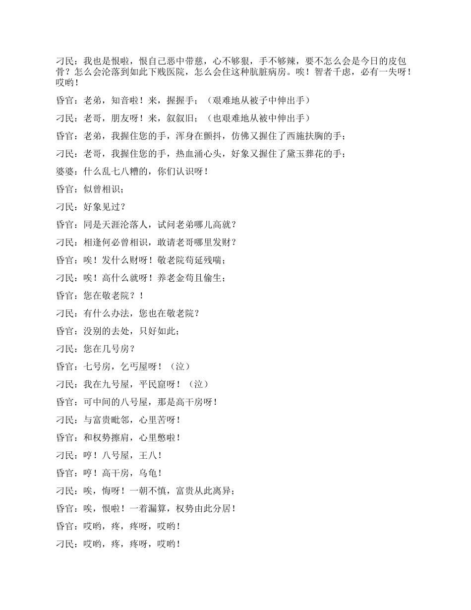 《天陨双星》昏官与刁民系列剧之七_第2页