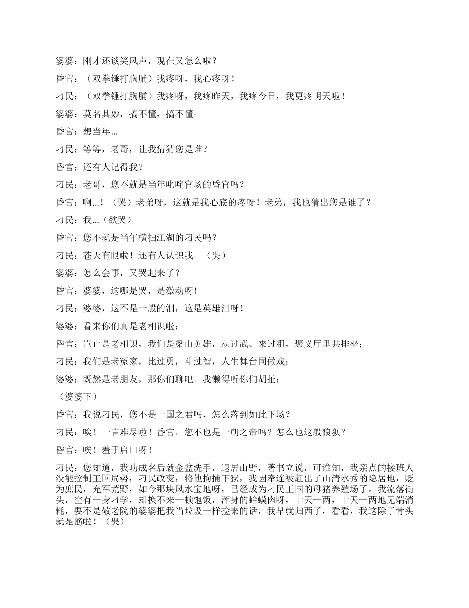 《天陨双星》昏官与刁民系列剧之七_第3页