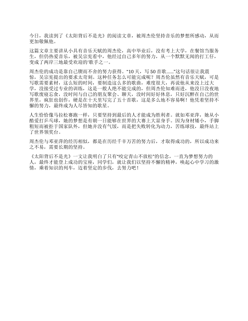 《太阳背后不是光》读后感_第1页