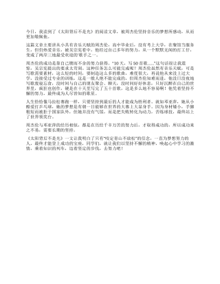 《太阳背后不是光》读后感