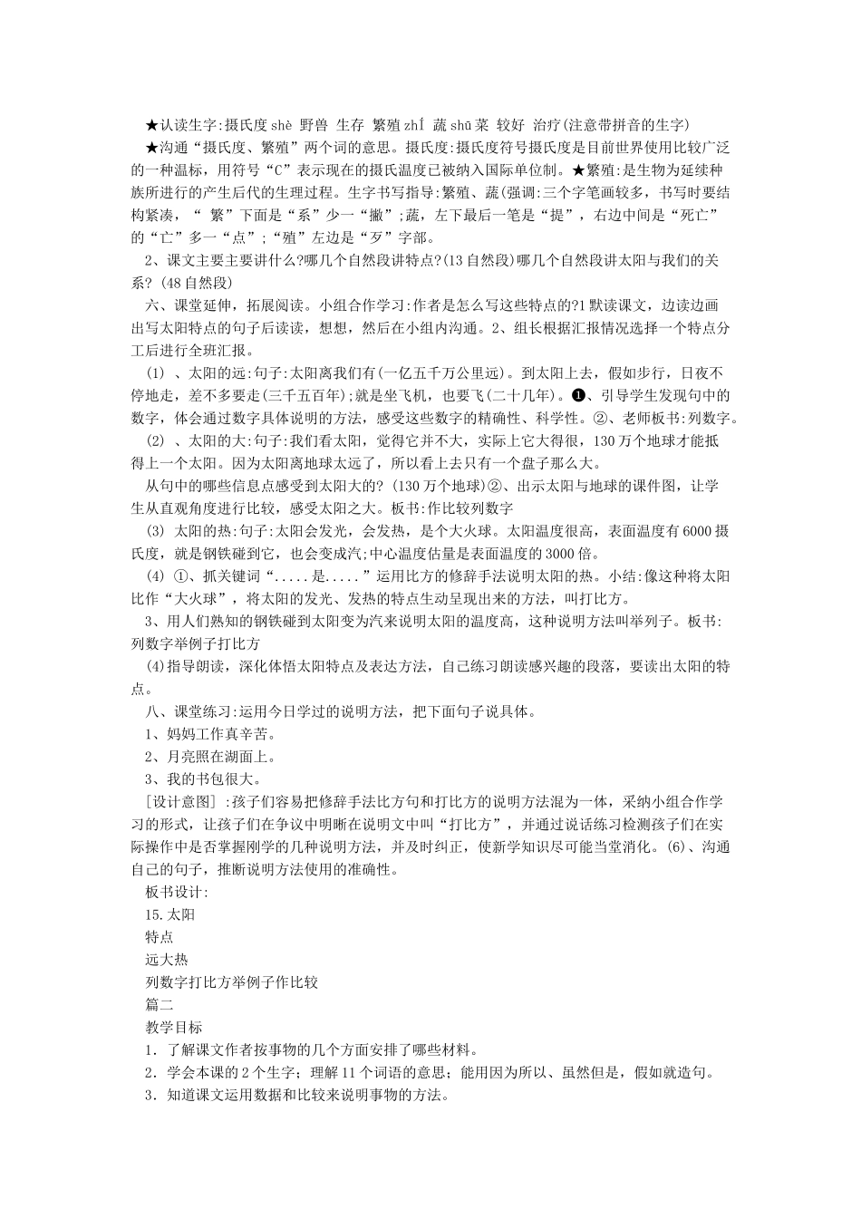 《太阳》优秀教学设计_第2页
