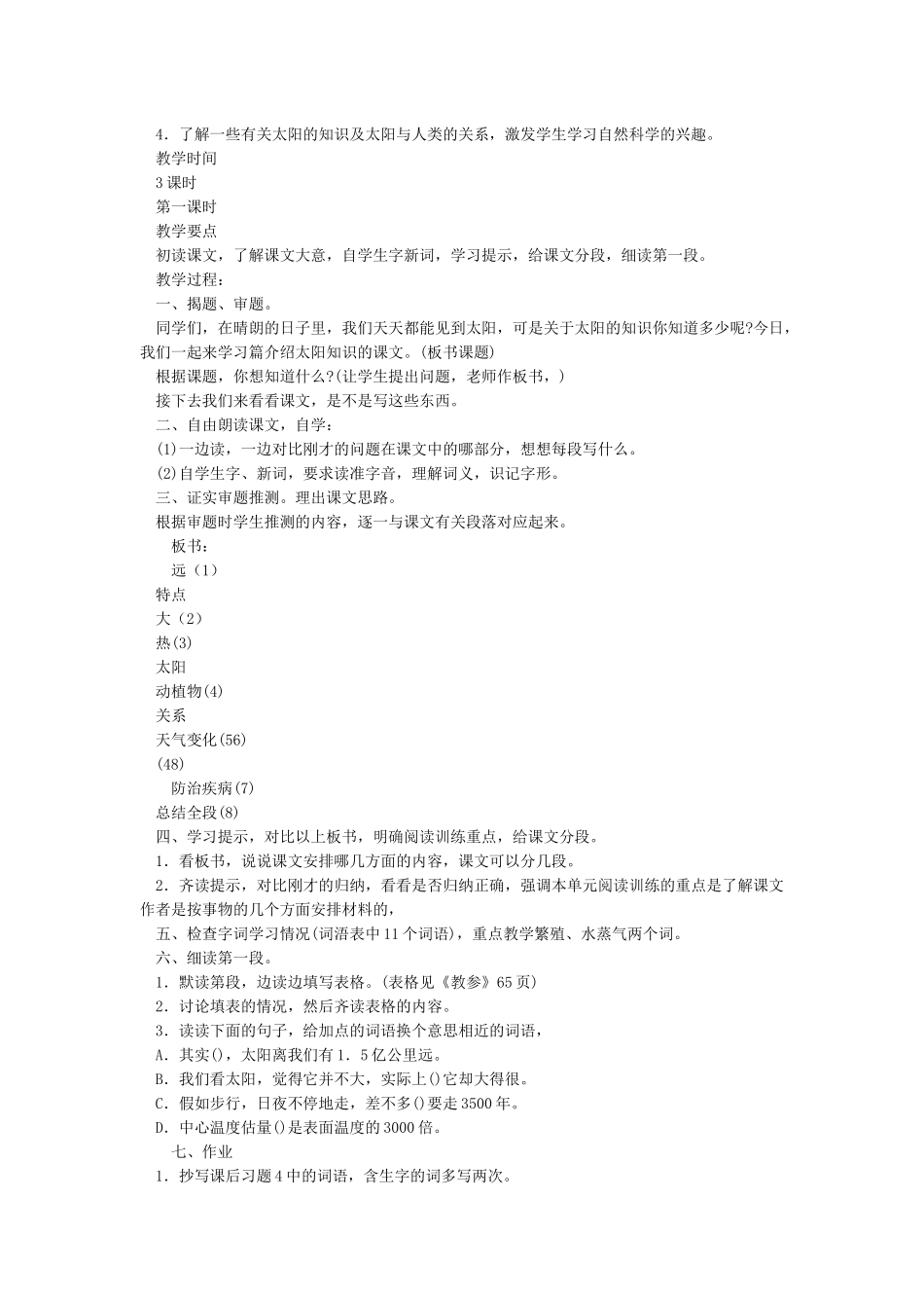 《太阳》优秀教学设计_第3页