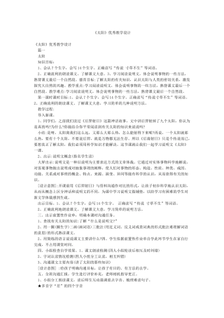 《太阳》优秀教学设计