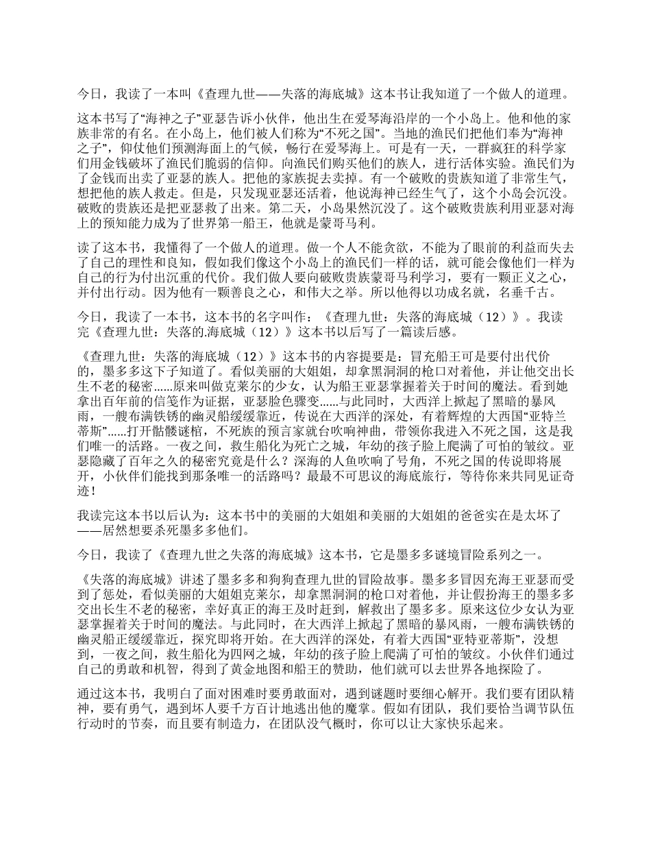 《失落的海底城》读后感_第1页