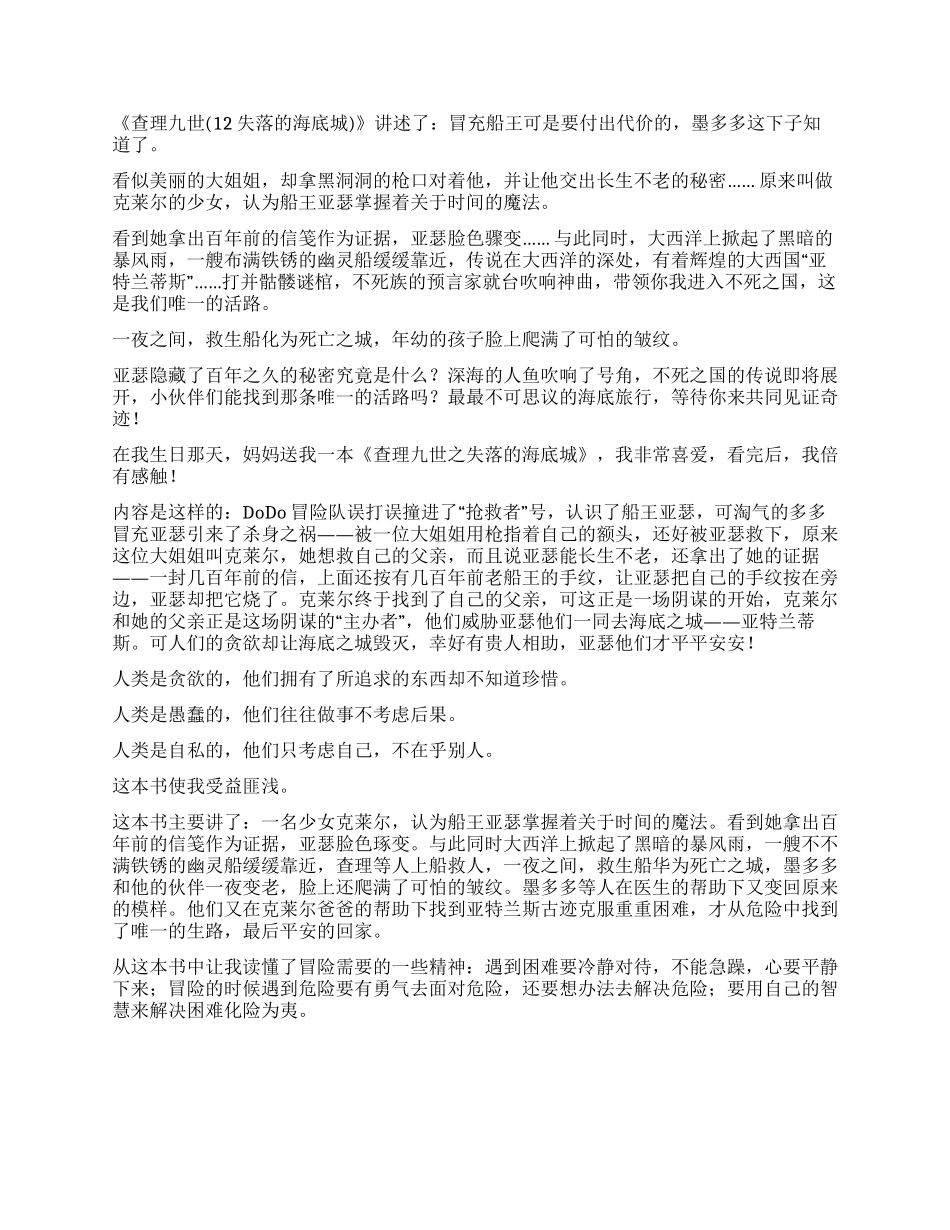 《失落的海底城》读后感_第2页