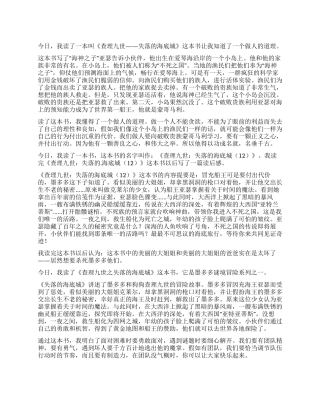 《失落的海底城》读后感