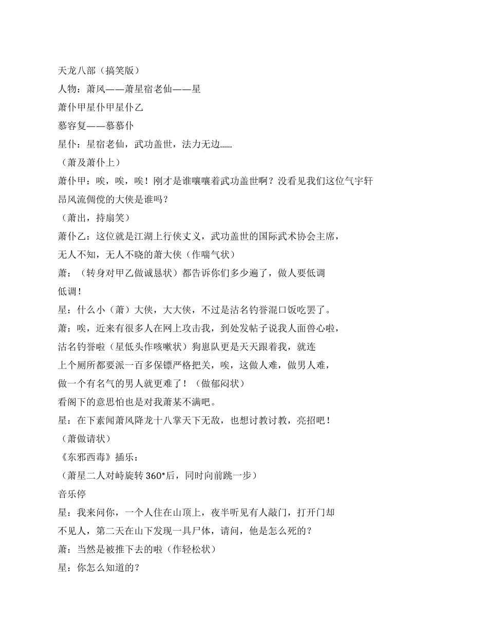 《天龙八部》现代搞笑版的天龙八部_第1页