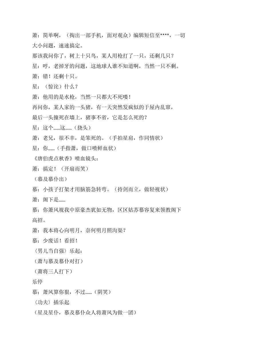 《天龙八部》现代搞笑版的天龙八部_第2页