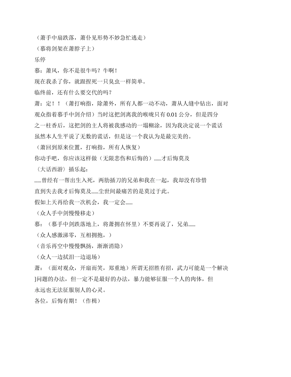 《天龙八部》现代搞笑版的天龙八部_第3页