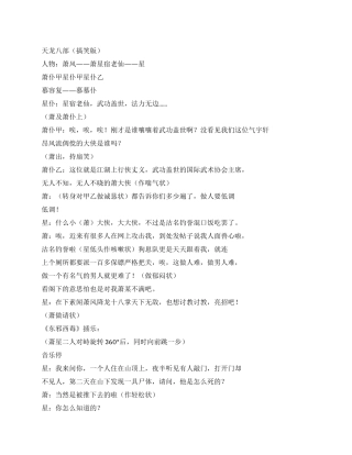 《天龙八部》现代搞笑版的天龙八部