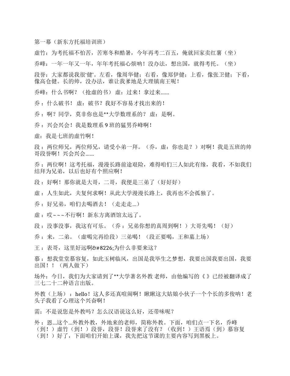 《天龙八部》新版的天龙八部现代版_第1页