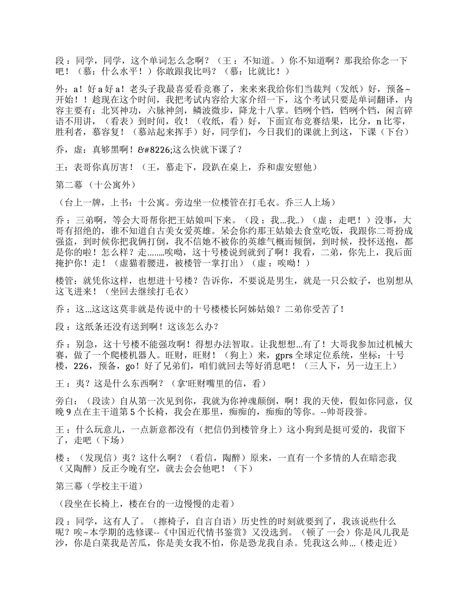 《天龙八部》新版的天龙八部现代版_第2页