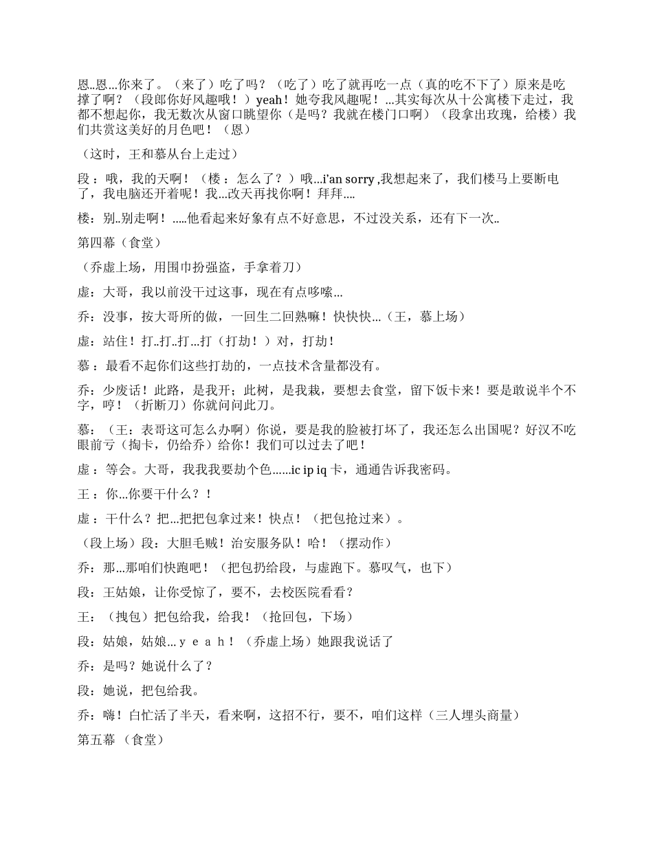 《天龙八部》新版的天龙八部现代版_第3页