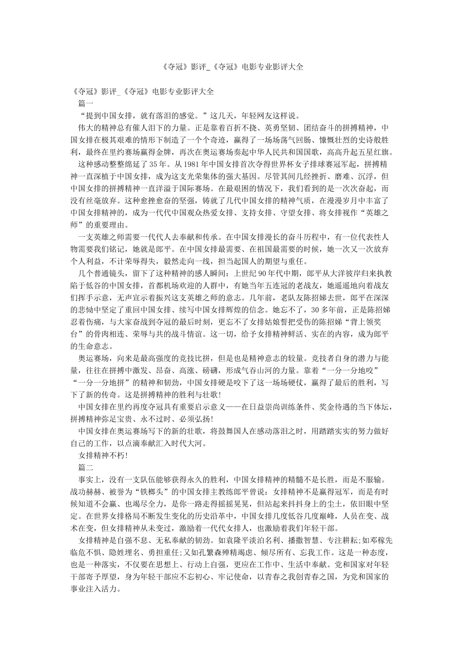 《夺冠》影评-《夺冠》电影专业影评大全_第1页