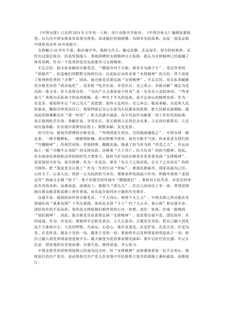 《夺冠》影评-《夺冠》电影专业影评大全_第3页