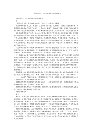 《夺冠》影评-《夺冠》电影专业影评大全