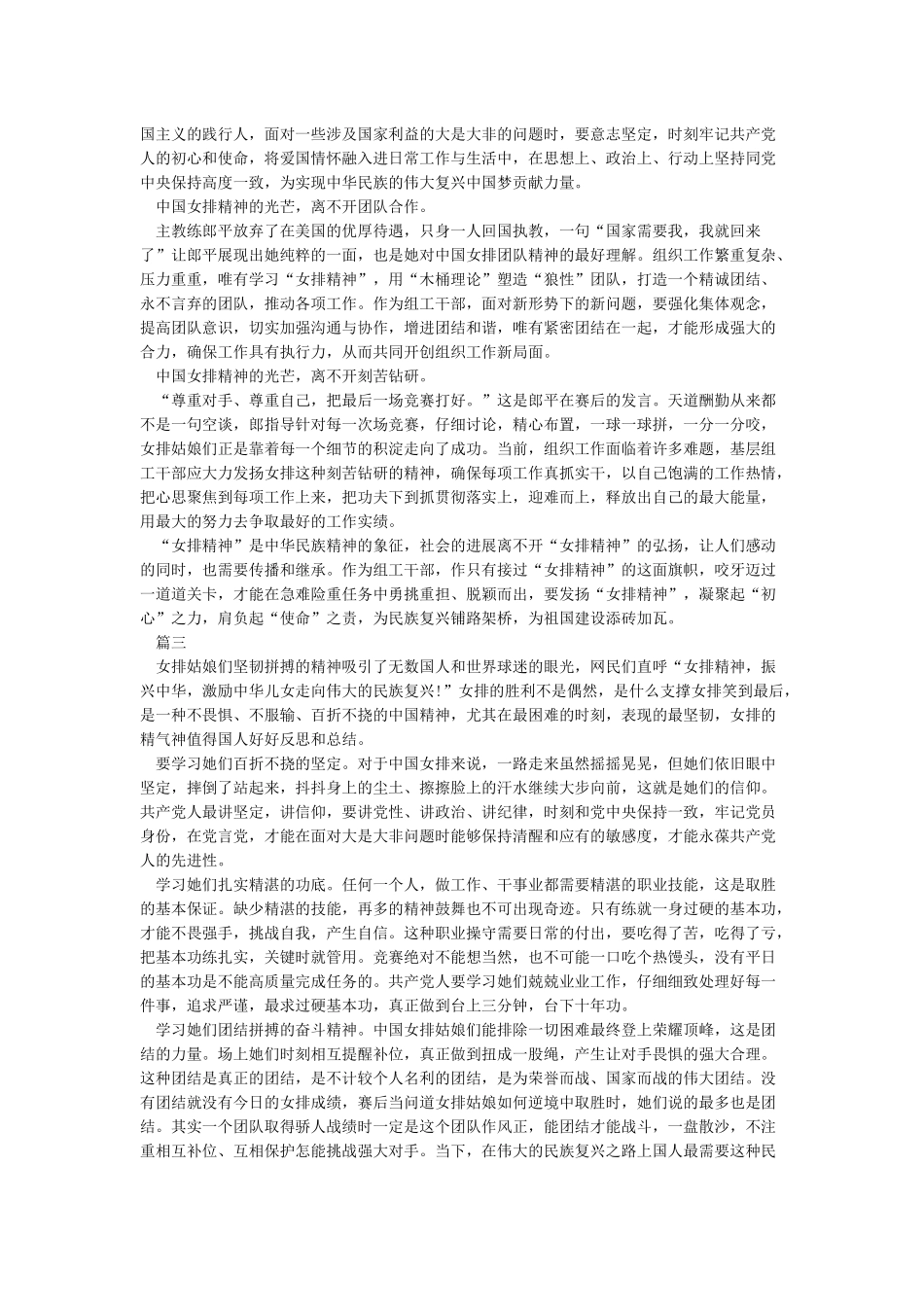 《夺冠》观后感心得800字五篇_第2页