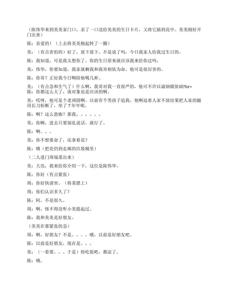 《夹层里的爱恨》讲述打是亲骂是爱咬是代表爱到恨_第2页