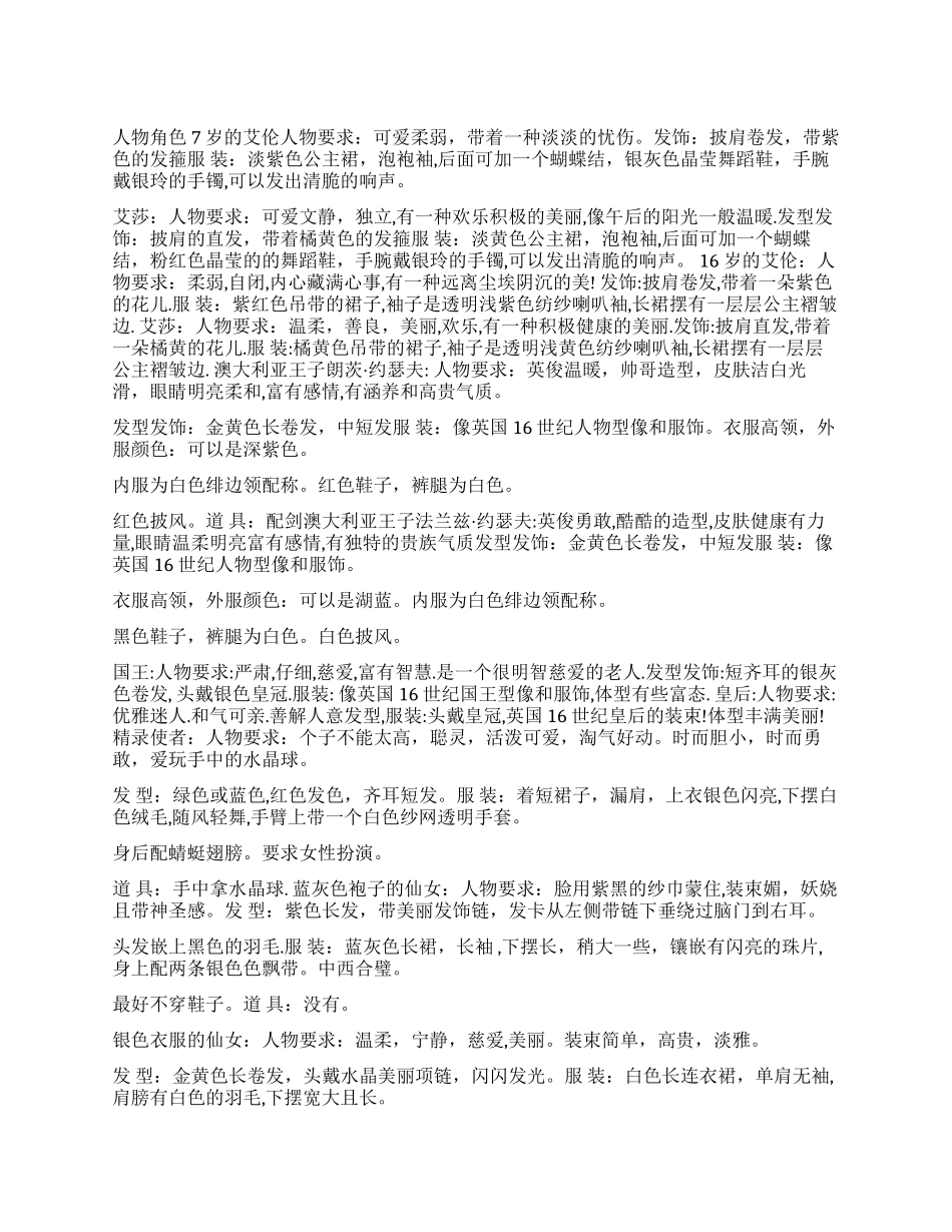 《奇怪的红舞鞋》校园剧本_第1页