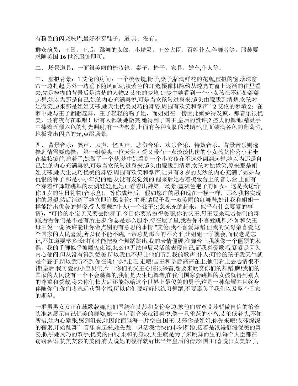 《奇怪的红舞鞋》校园剧本_第2页