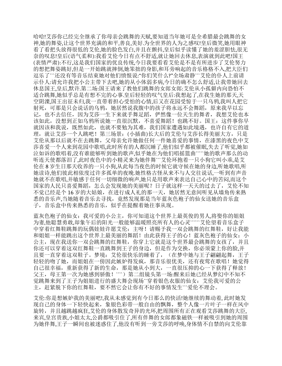 《奇怪的红舞鞋》校园剧本_第3页