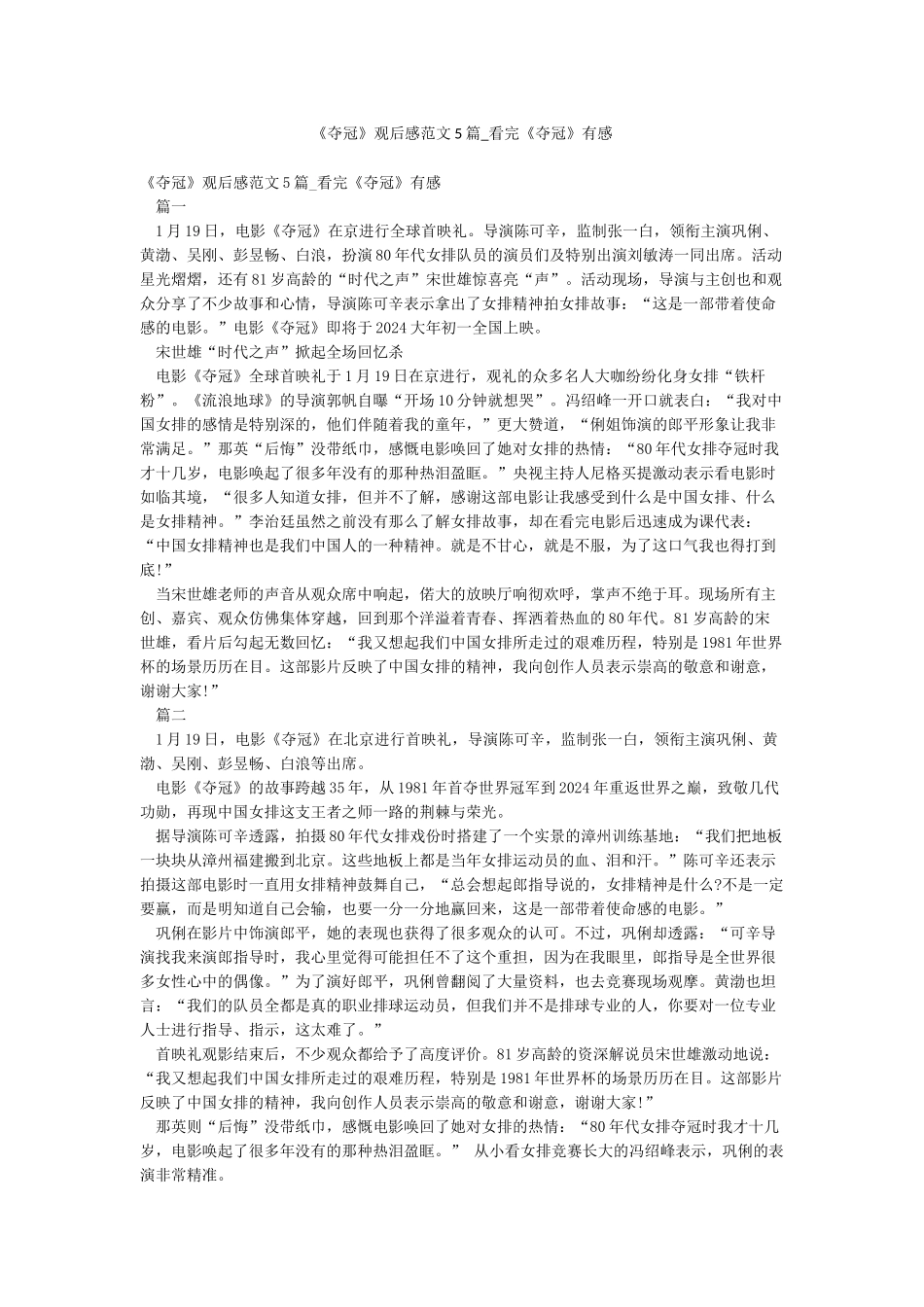 《夺冠》观后感范文5篇-看完《夺冠》有感_第1页