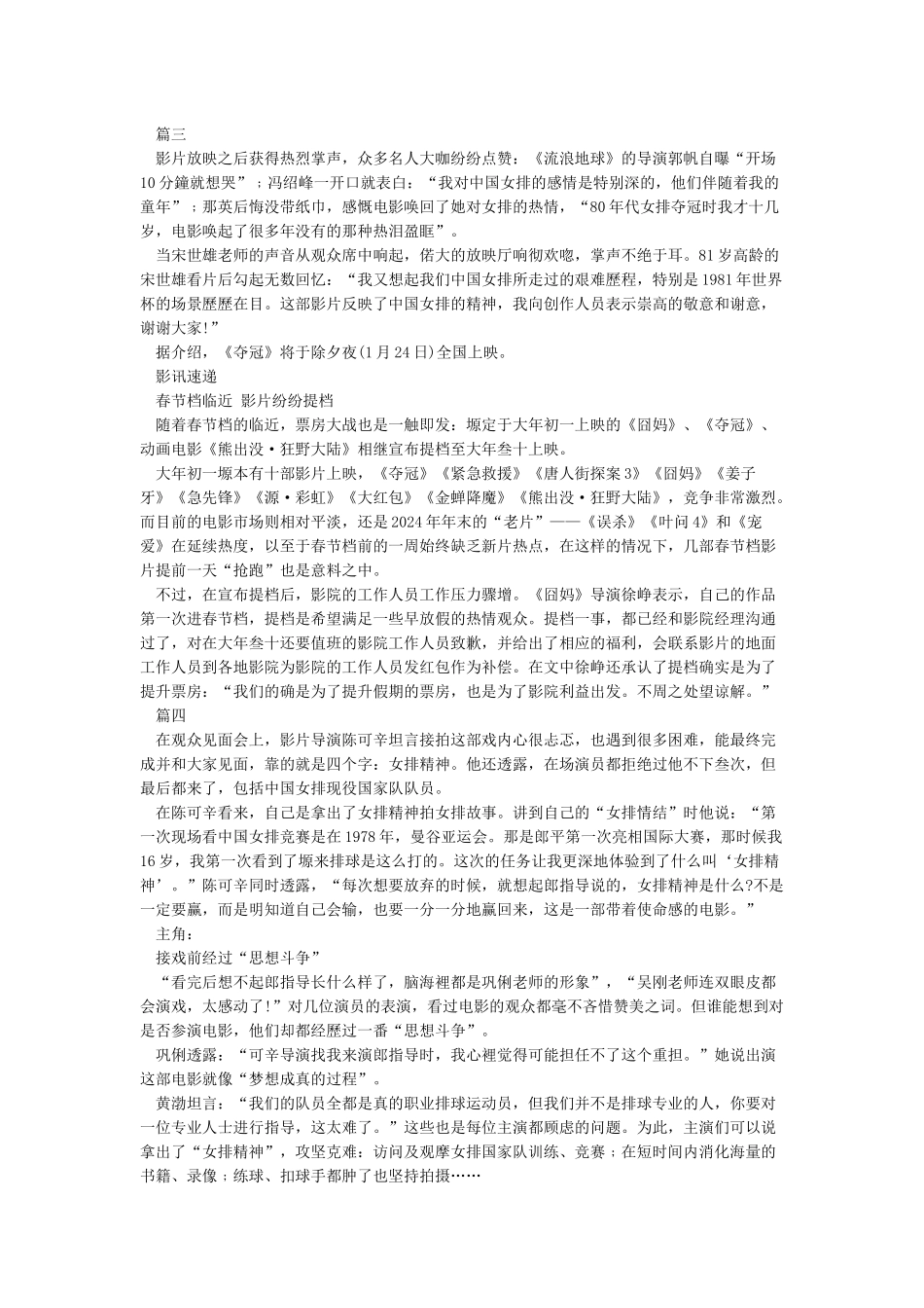 《夺冠》观后感范文5篇-看完《夺冠》有感_第2页