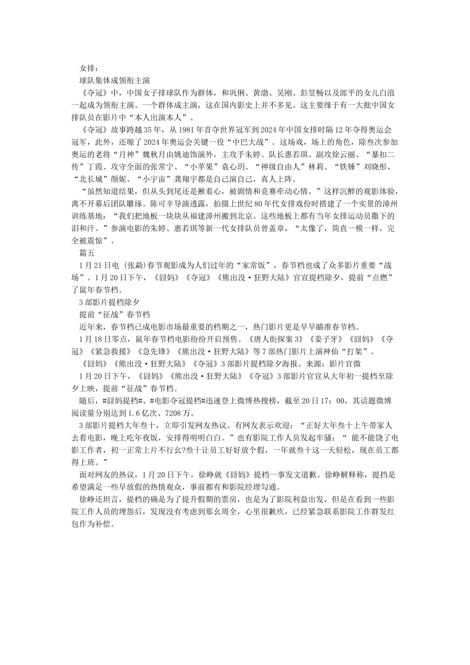 《夺冠》观后感范文5篇-看完《夺冠》有感_第3页