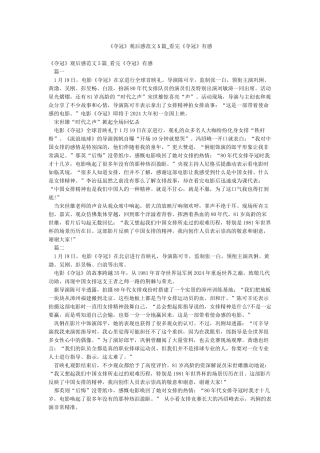 《夺冠》观后感范文5篇-看完《夺冠》有感