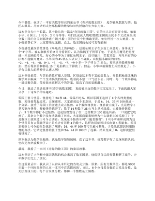 《奇妙的数王国》读后感
