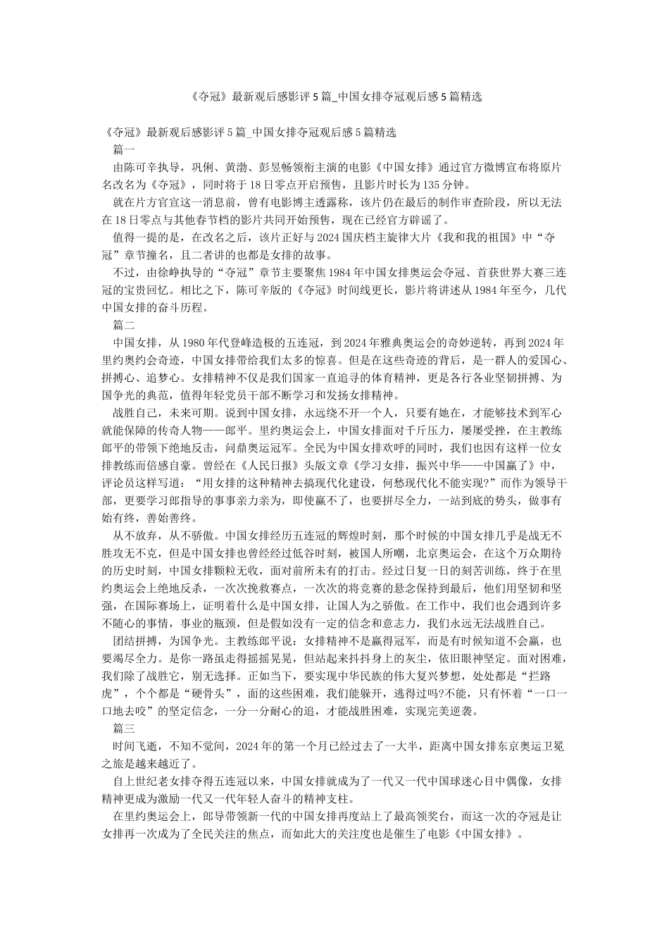 《夺冠》最新观后感影评5篇-中国女排夺冠观后感5篇精选_第1页