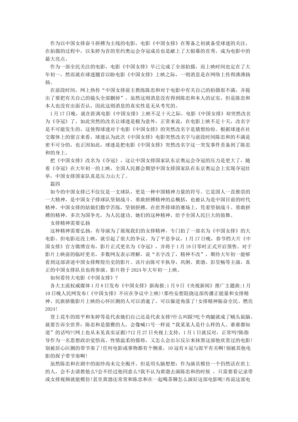 《夺冠》最新观后感影评5篇-中国女排夺冠观后感5篇精选_第2页