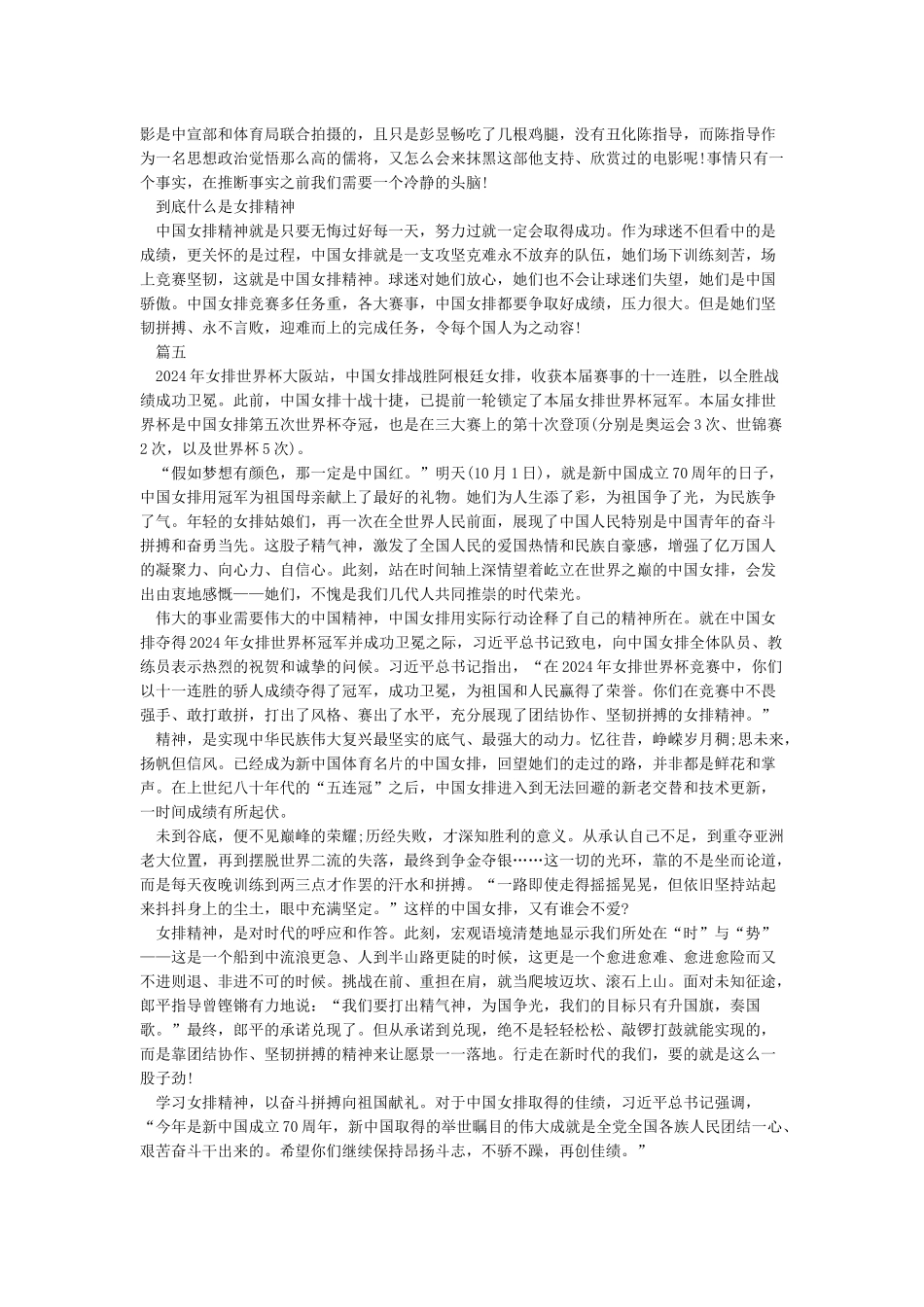 《夺冠》最新观后感影评5篇-中国女排夺冠观后感5篇精选_第3页