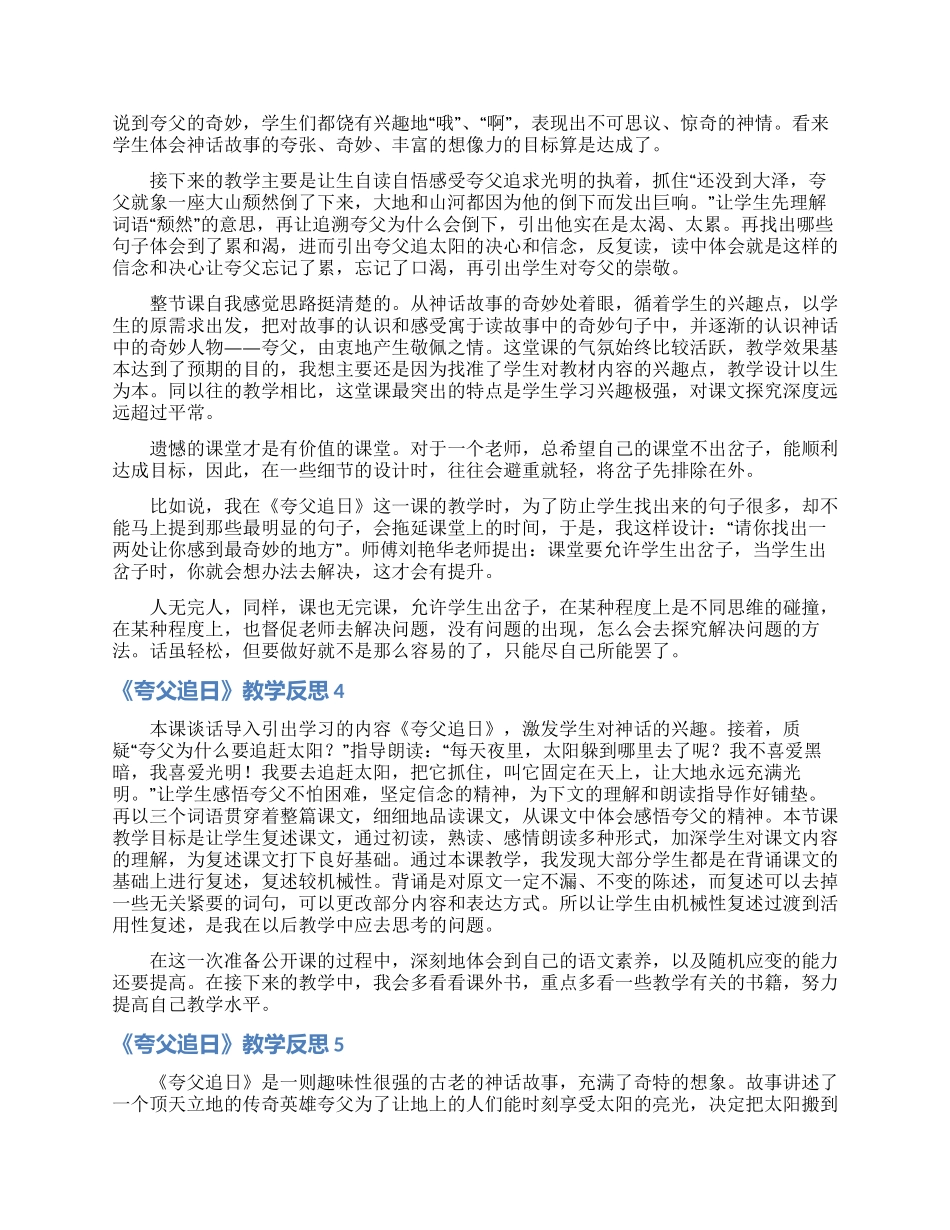 《夸父追日》教学反思_第3页