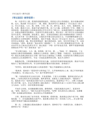 《夸父追日》教学反思