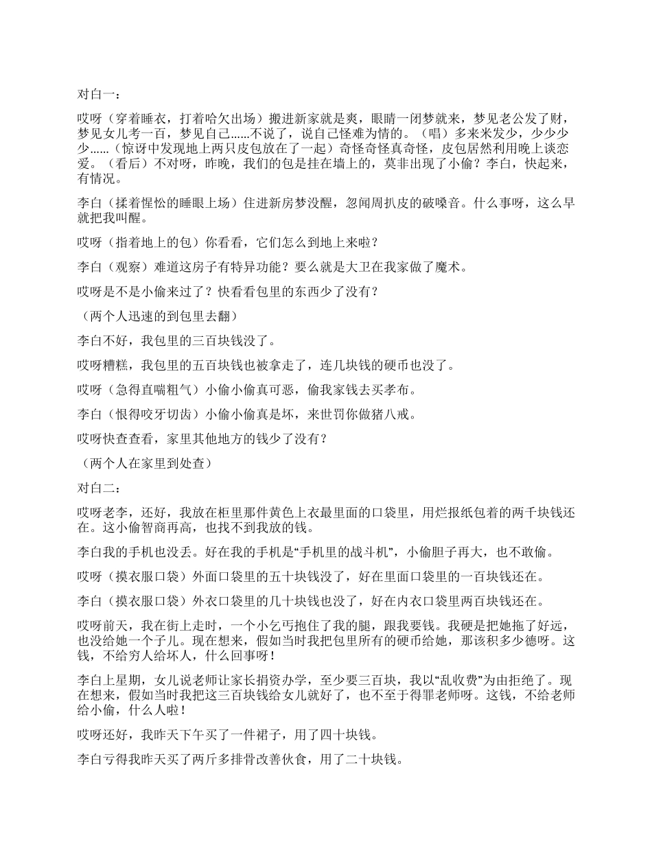 《失窃之后》设想失窃后的不同反应_第1页