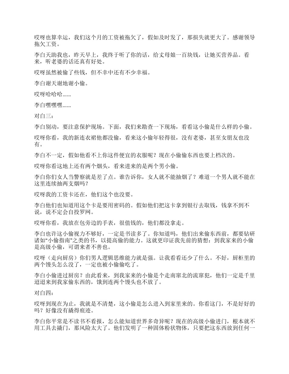 《失窃之后》设想失窃后的不同反应_第2页