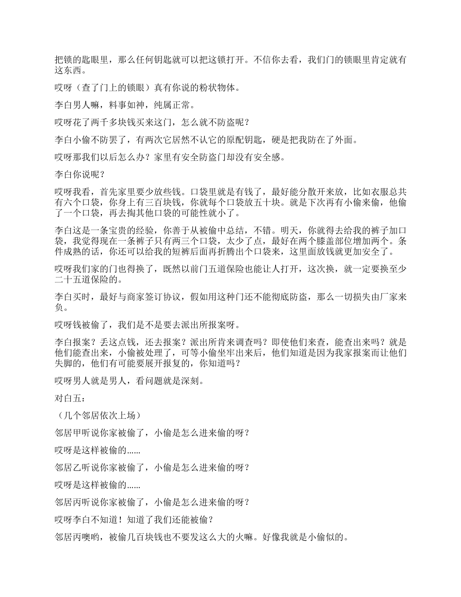 《失窃之后》设想失窃后的不同反应_第3页