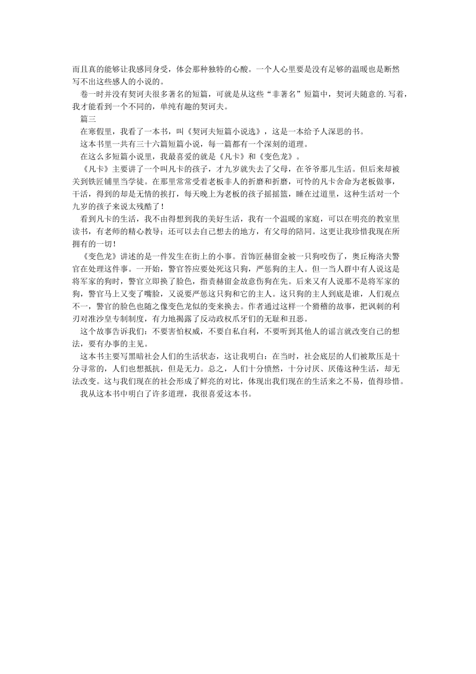 《契诃夫中短篇小说集》读后感_第2页