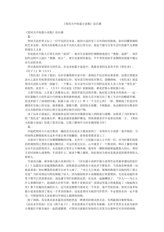 《契诃夫中短篇小说集》读后感