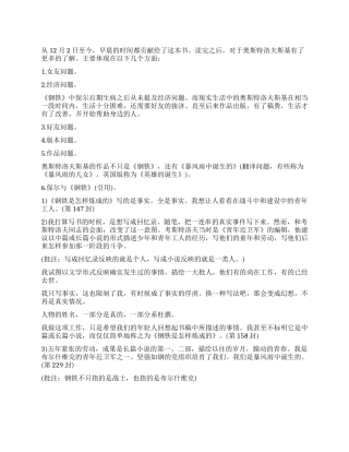 《奥斯特洛夫斯基书信集》读后感读书