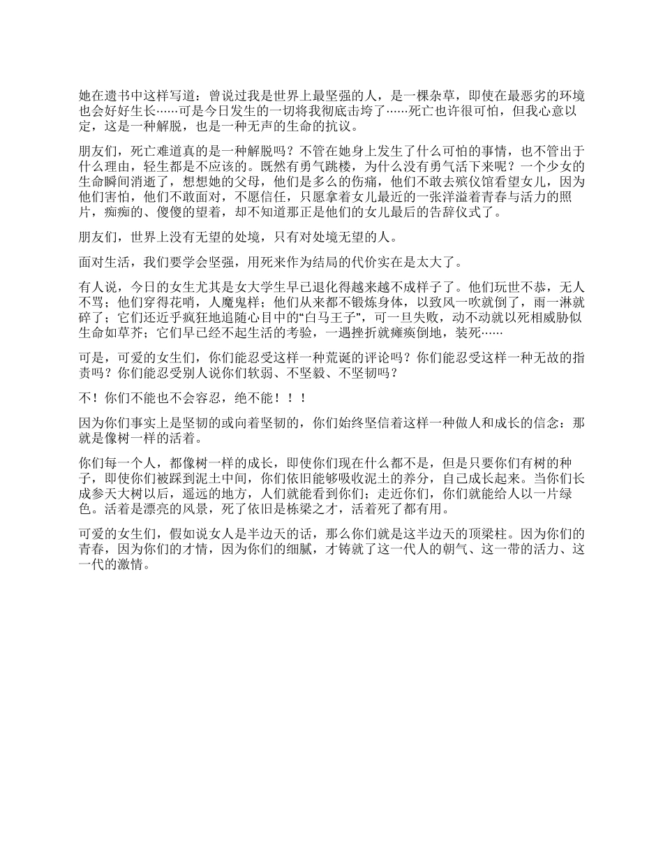 《女生当自强》演讲稿_第1页