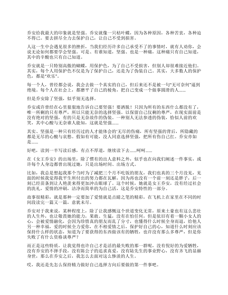 《女王乔安》读后感_第1页