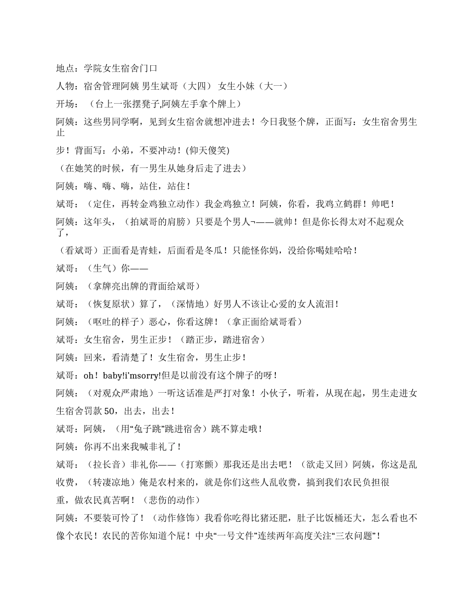 《女生宿舍门口》男学生约女学生常发生的一幕_第1页