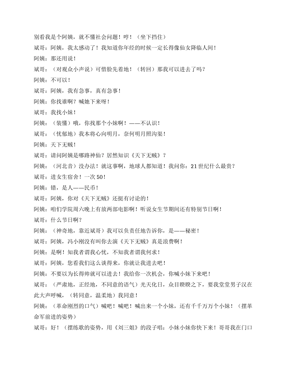 《女生宿舍门口》男学生约女学生常发生的一幕_第2页