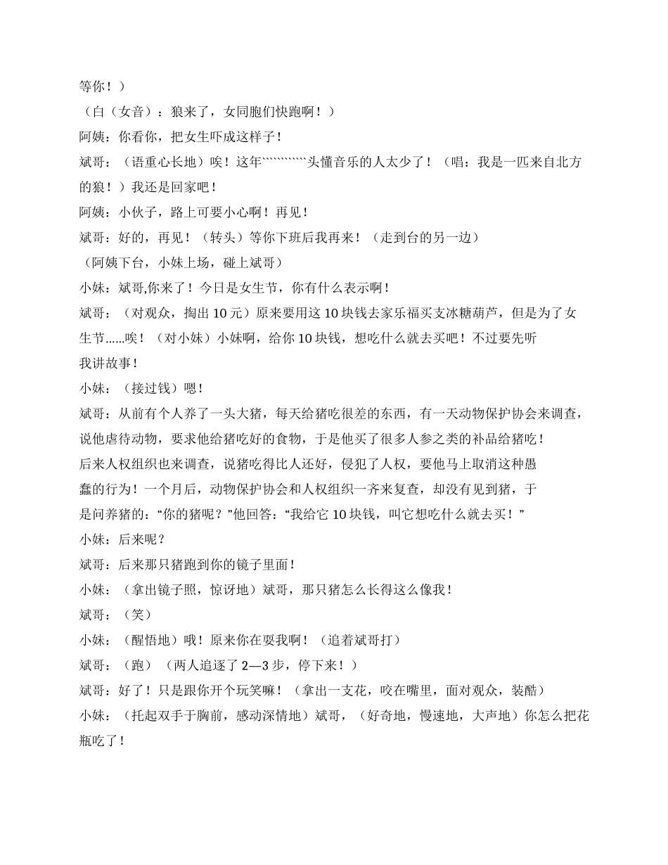 《女生宿舍门口》男学生约女学生常发生的一幕_第3页
