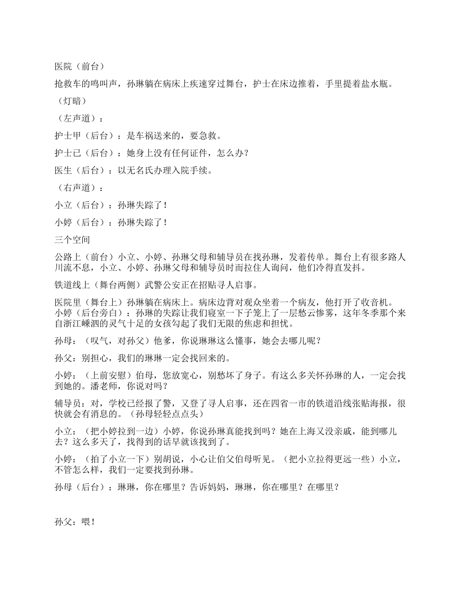 《奇迹》社会人间真情温暖的奇迹故事_第1页
