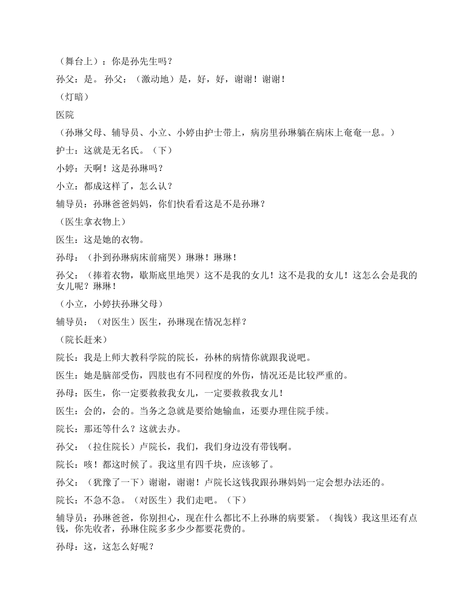 《奇迹》社会人间真情温暖的奇迹故事_第2页